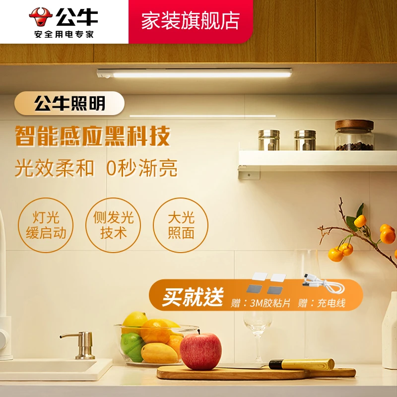 BULL/公牛LED橱柜灯铝合金超薄玄关衣柜酒柜智能感应灯免布线