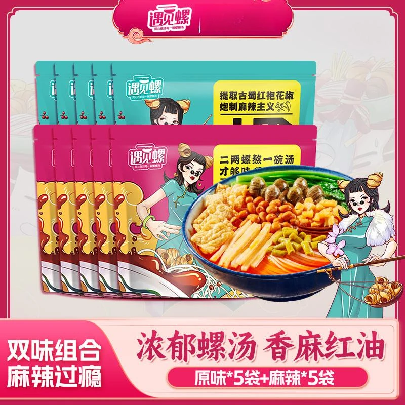 遇见螺广西柳州原味螺蛳粉330g5+麻辣味5组合装螺狮粉速食