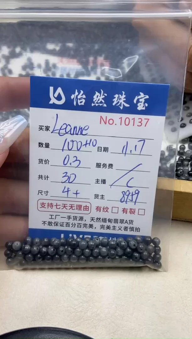 散珠翡翠L****e单：10137
