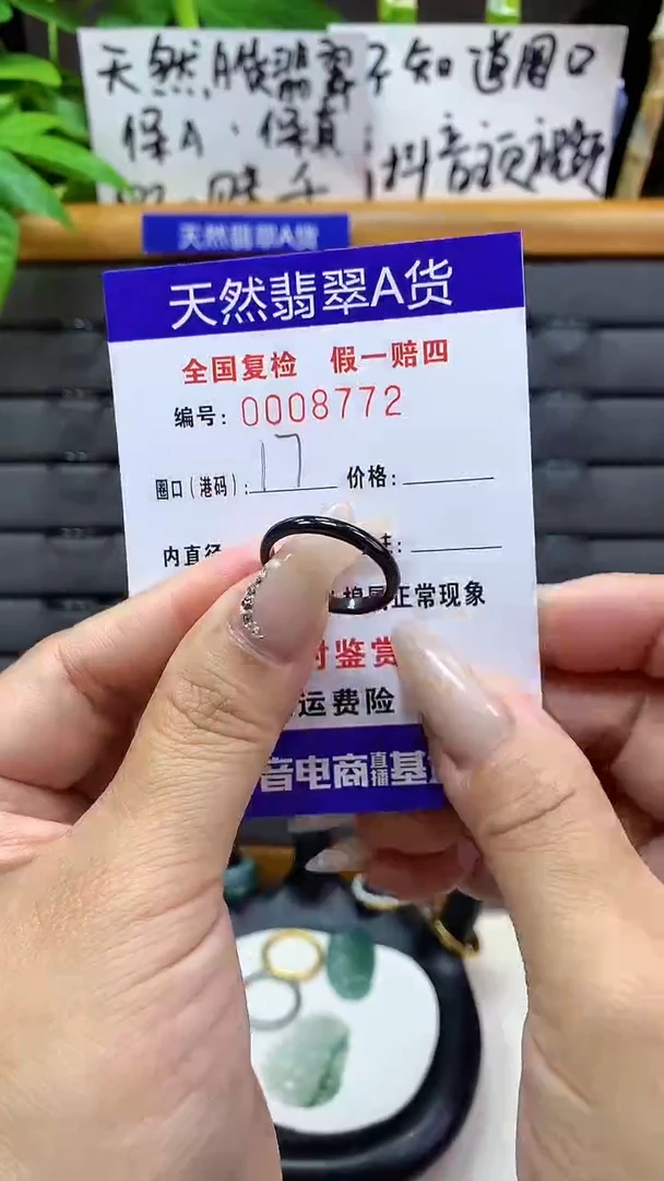 【闪购商品】翡翠戒圈未镶嵌天然翡翠A货8772