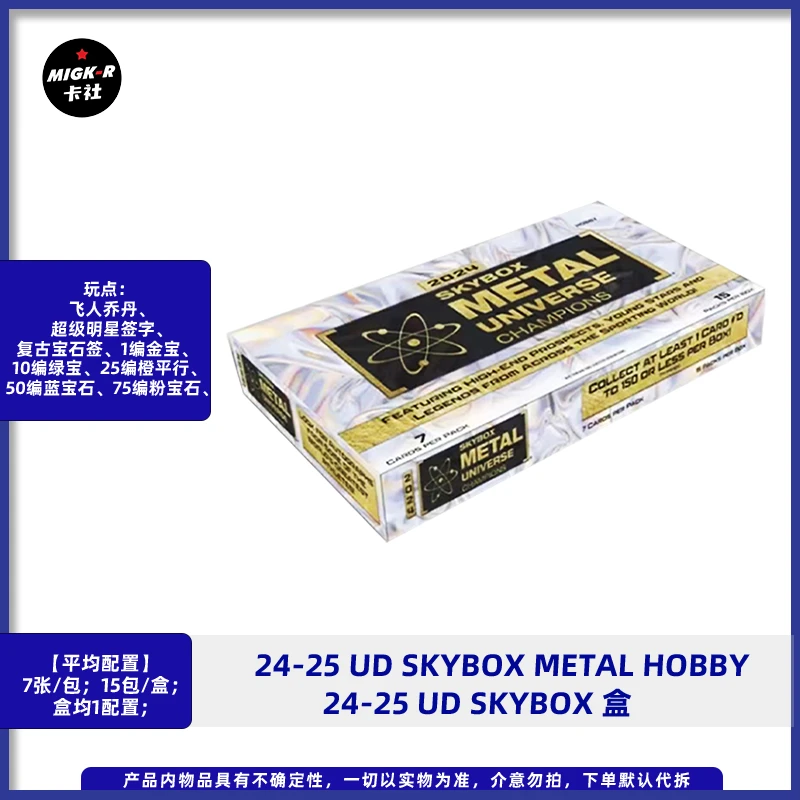 【默认代拆】24-25 UD skybox Metal hobby 球星卡 收藏卡