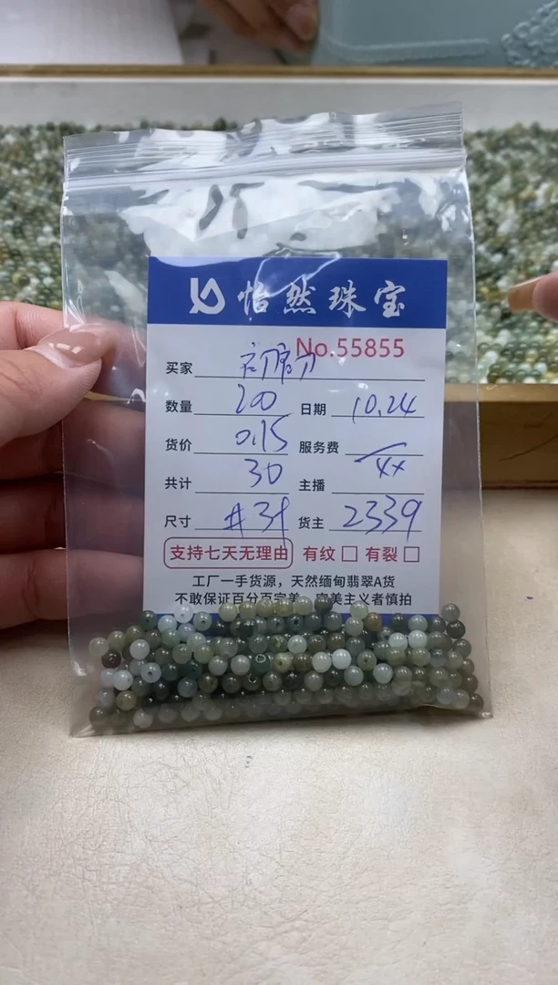 散珠翡翠初*单：55855