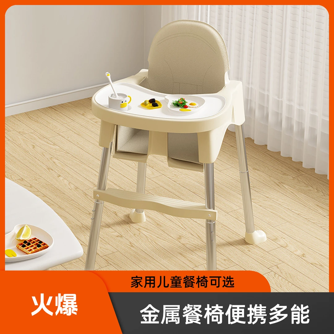 宝宝餐椅婴儿餐桌椅金属家用便携式儿童饭桌凳子座椅多功能成长椅