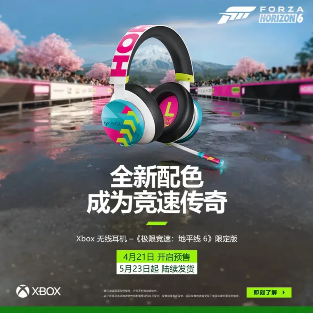 Xbox 无线耳机–极限竞速:地平线6限量版 头戴式耳机 蓝牙5.3