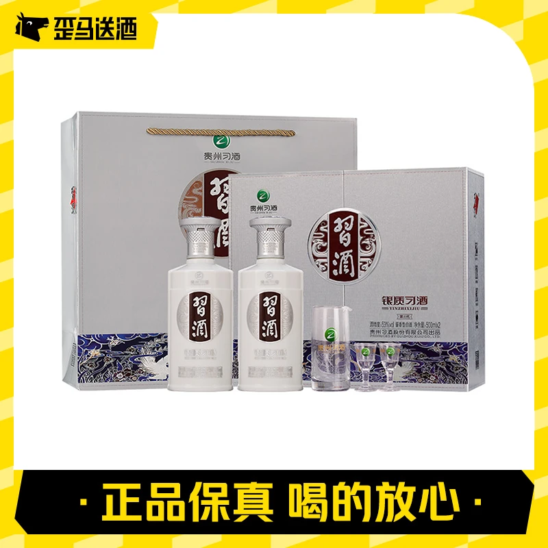 习酒银质习酒双支礼盒酱香型白酒53度