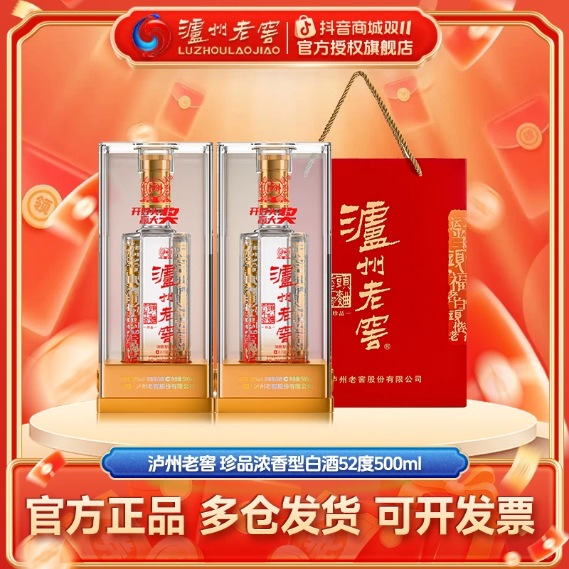泸州老窖六年窖 珍品浓香型白酒金盖52度500ml