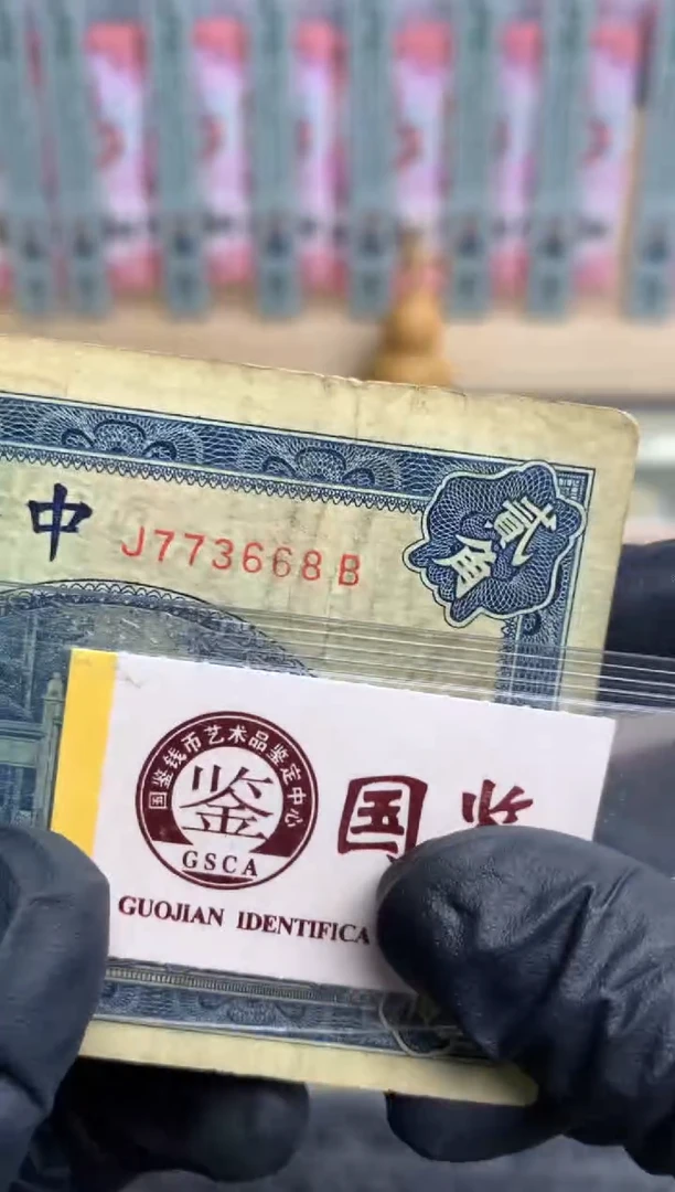【闪购商品】纸773668  面值2角