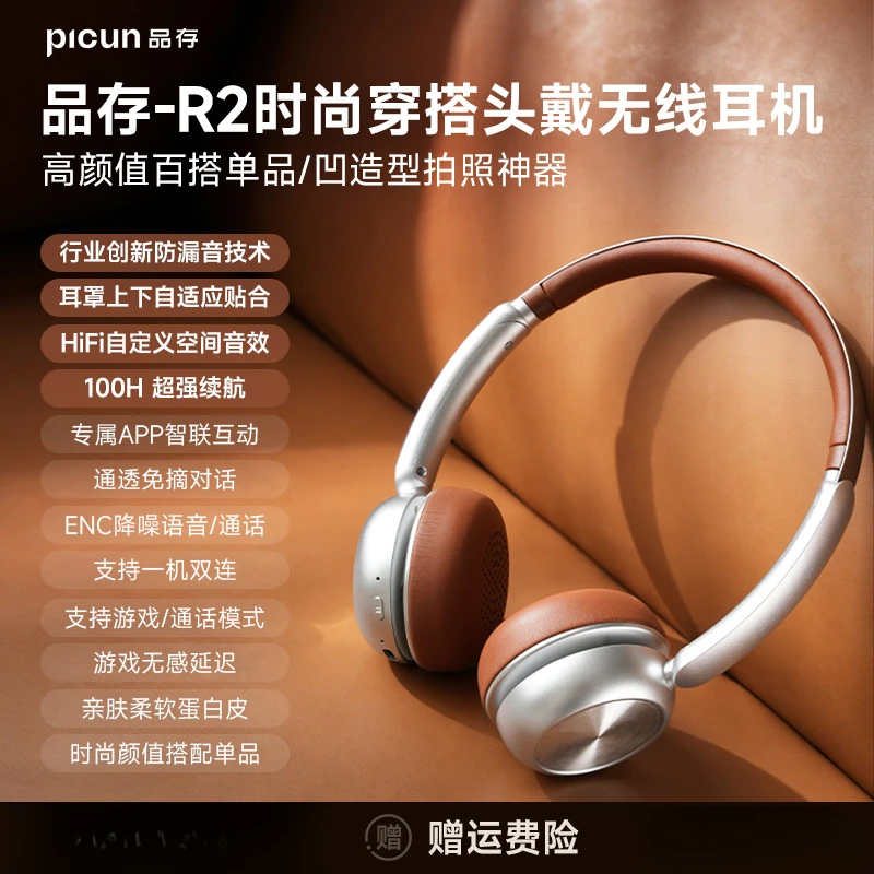 品存R2穿搭头戴式耳机小头复古美拉德风无线蓝牙降噪2024新款银棕