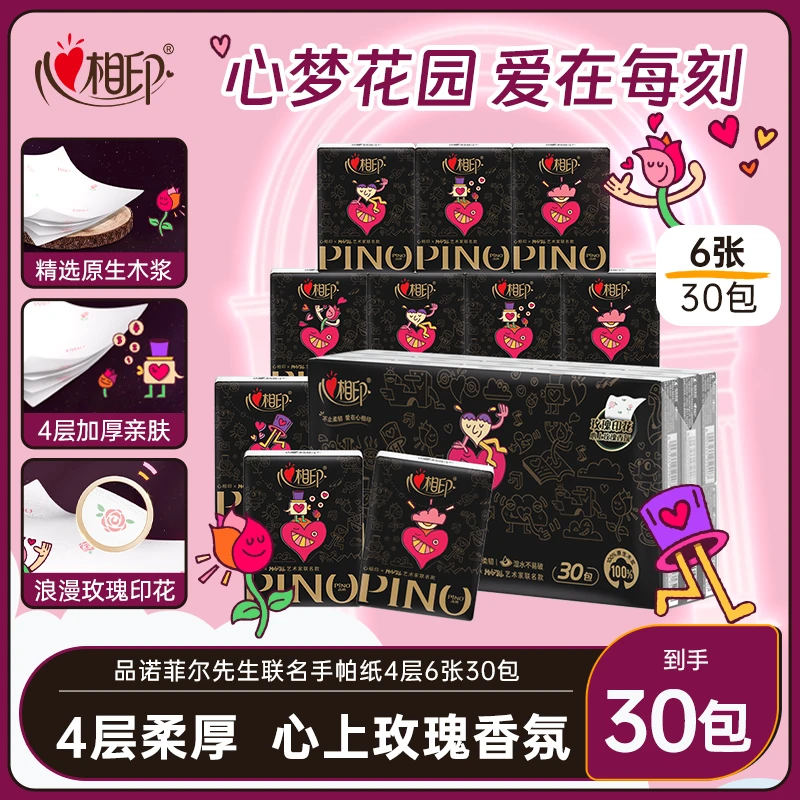 【出游必备】心相印品诺手帕纸香氛艺术家联名6片30包亲肤便携纸巾C