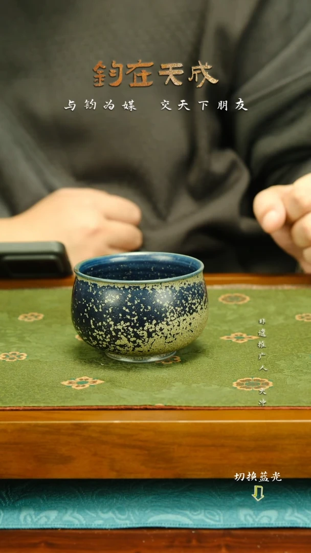 钧瓷主人杯   高温原矿