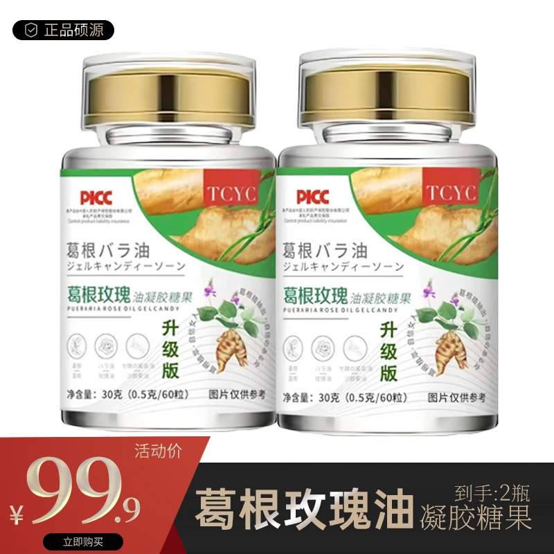 【芳姐严选】葛根玫瑰油凝胶糖果升级版