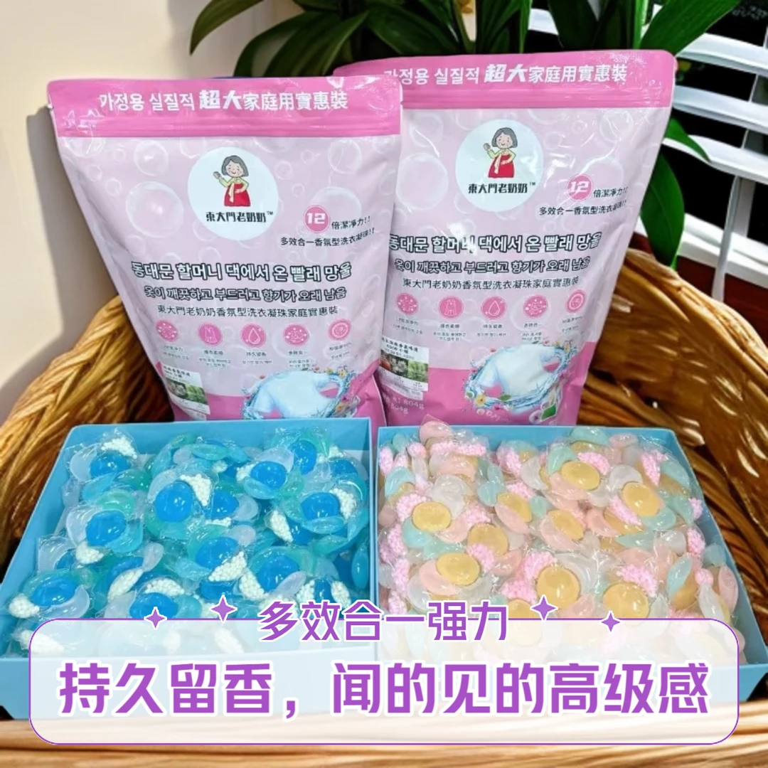 多款味道【直播间爆款】东大门老奶奶多效合一洗衣凝珠