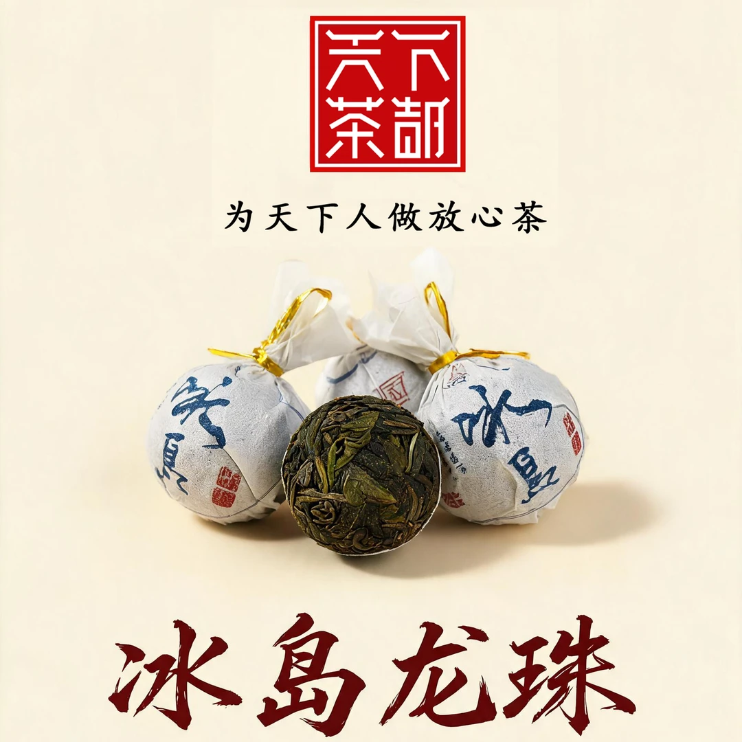 天下茶都22年冰岛龙珠8g*30颗
