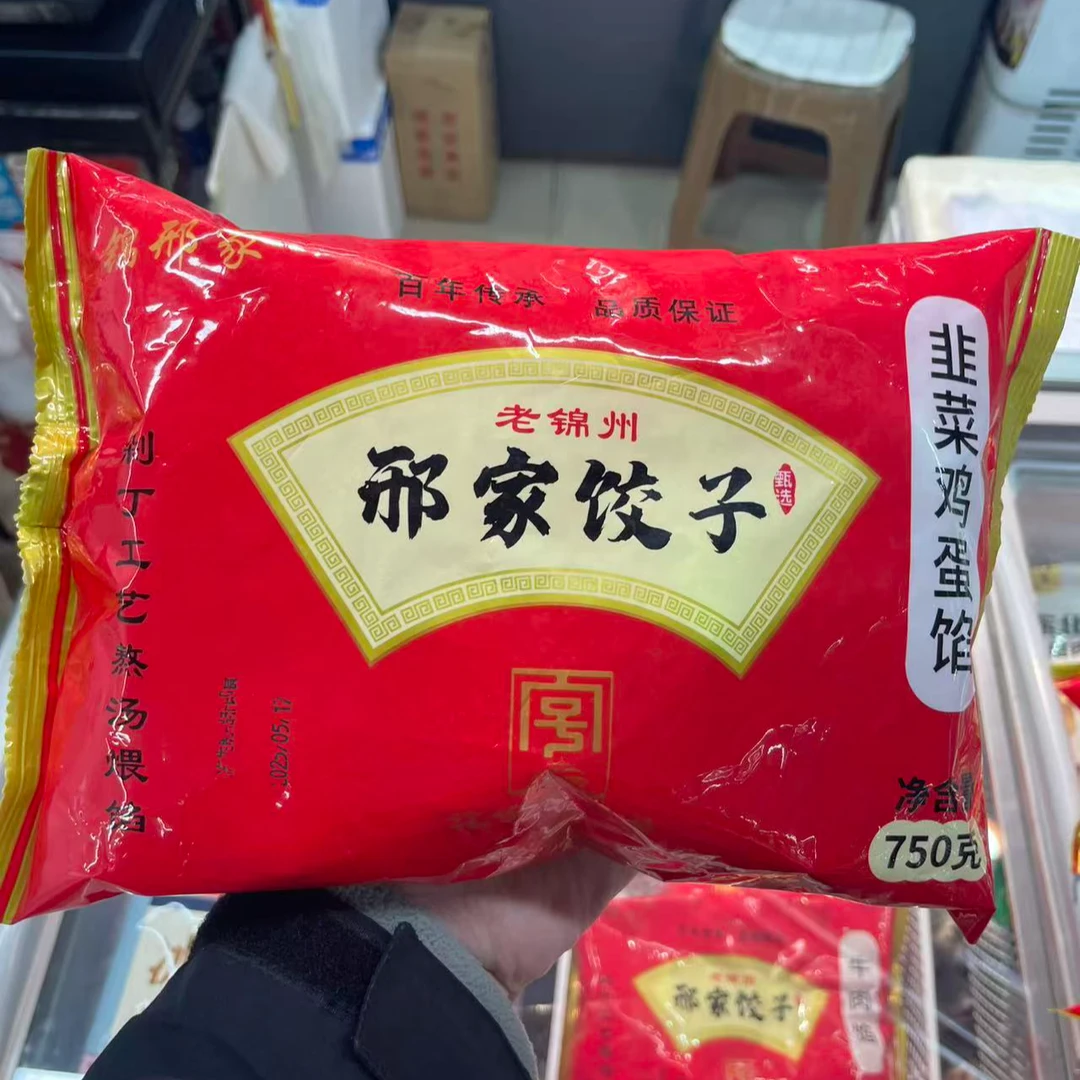 邢家饺子 750g（冷冻）
