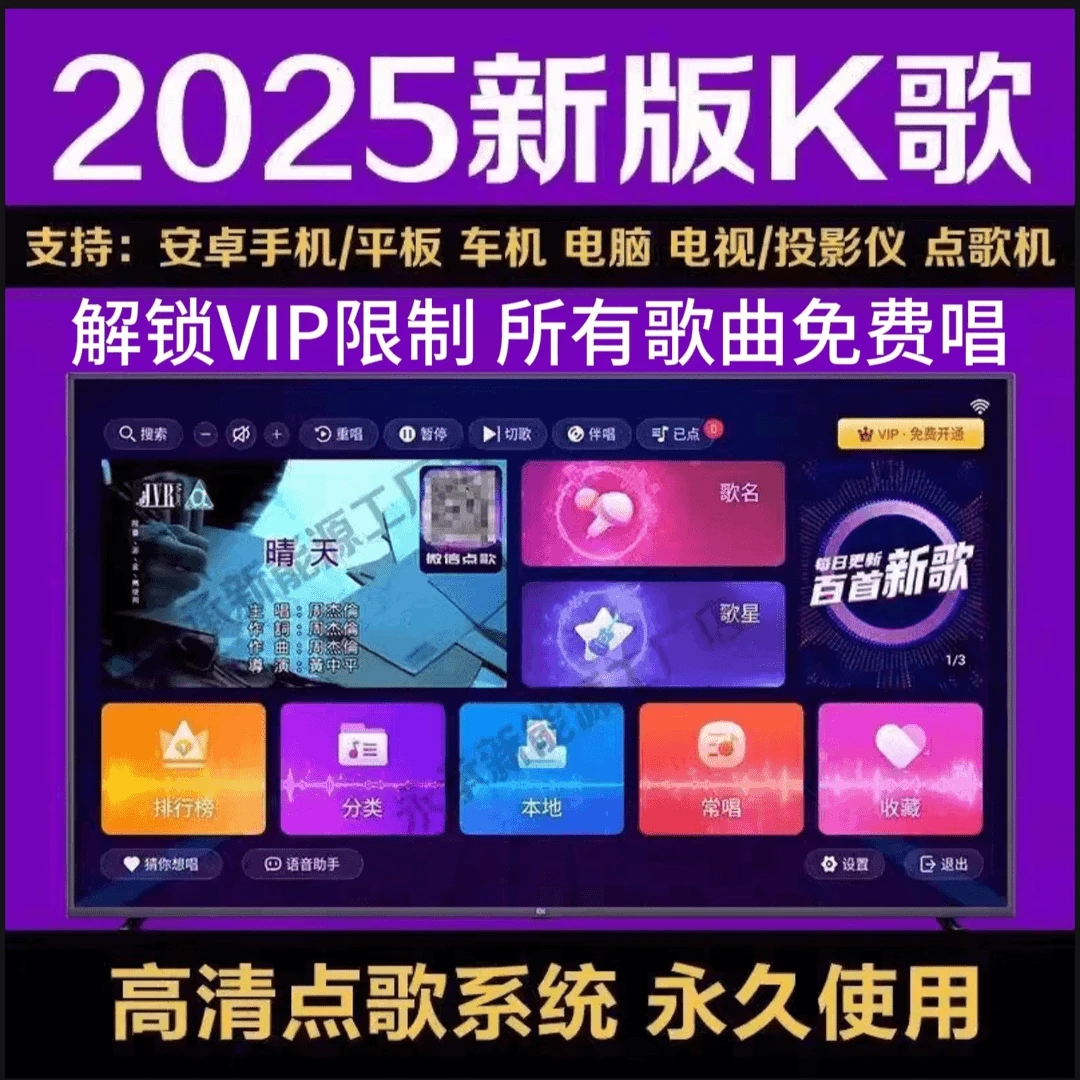 手机点歌系统KTV点歌系统点歌机系统原唱伴奏切换曲库每天更新