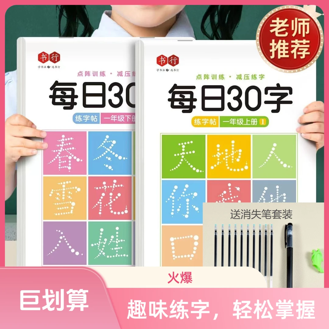 每日30字小学生点阵练字帖语文控笔训练