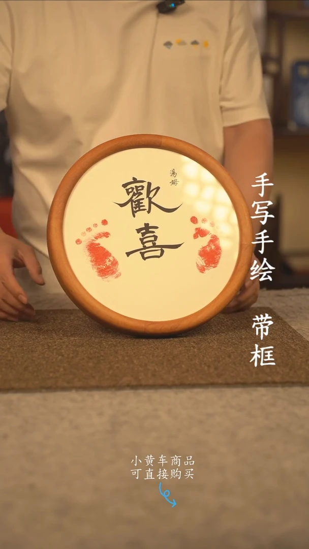 书法圆 书法摆（挂）件 编号欢喜