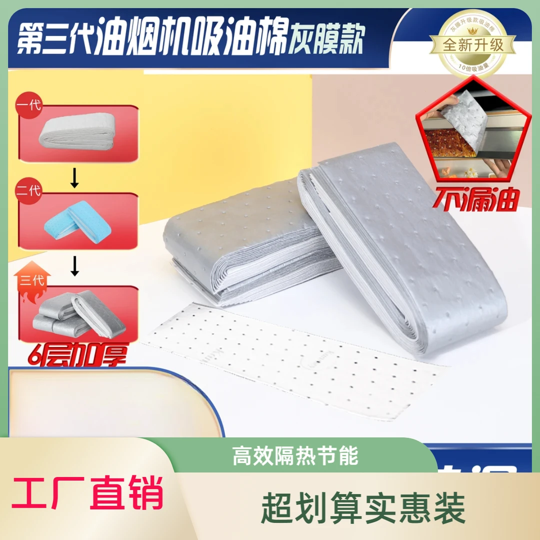 第六代加厚款灰膜抽油烟机吸油棉阻燃通用吸油棉一次性免洗家用