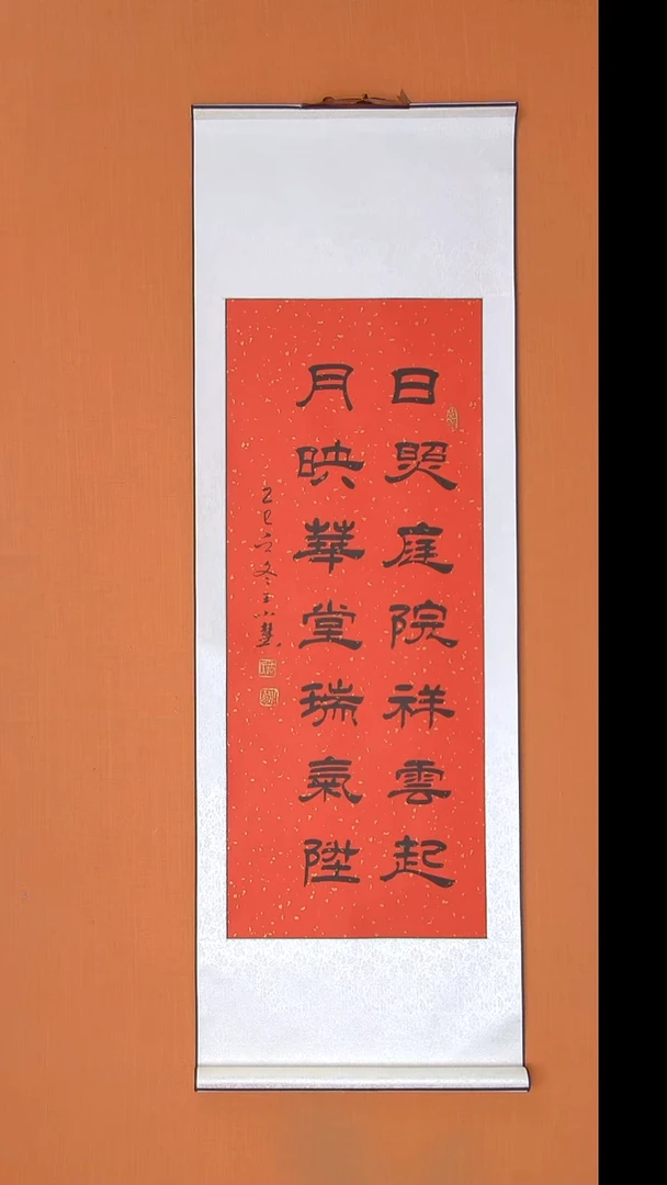 书法王老师书法纯手写140*45
