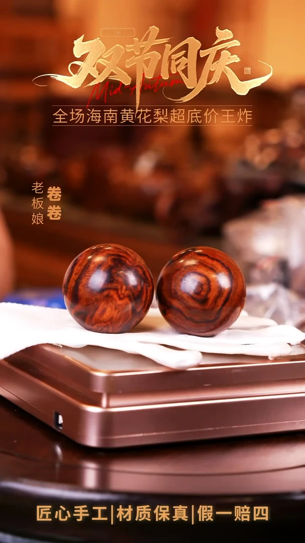 黄花梨/降香黄檀还**馬海南黄花梨手球5.0