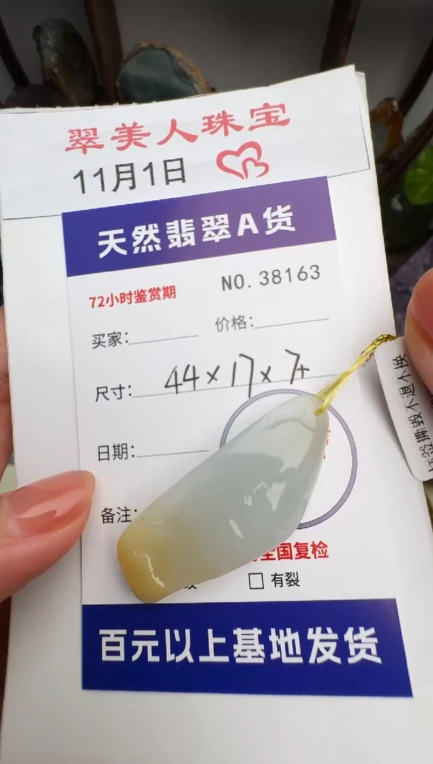 颈饰未镶嵌翡翠若*原石38163