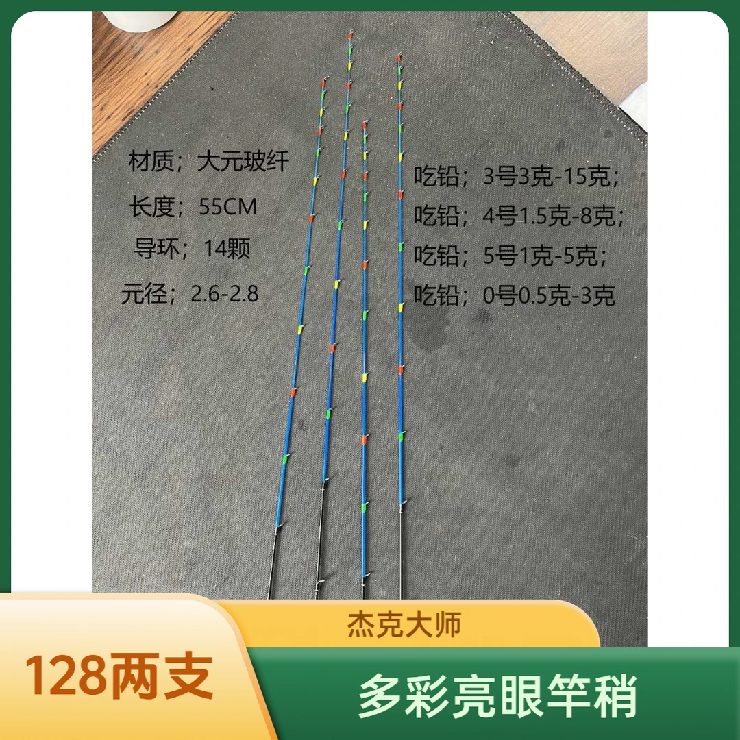 jackmaster纳米玻纤亮眼多彩竿稍大元素材2.6-2.8通用杰克大师