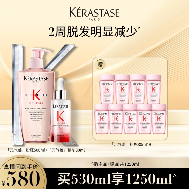 【小李朝专属】卡诗赋源芯丝洗发水赋源芯丝头皮护理精华液套组