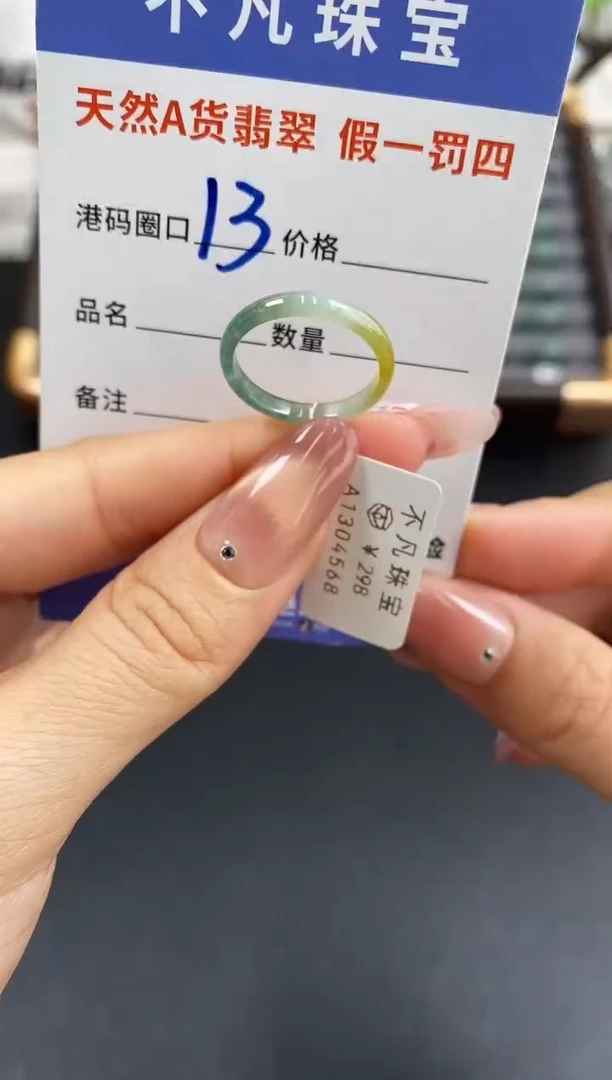 未镶嵌戒指翡翠天然A货翡翠04568