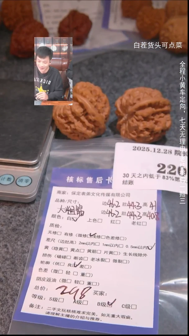 把件文玩核桃通****店大粗筋2205諘帝文化