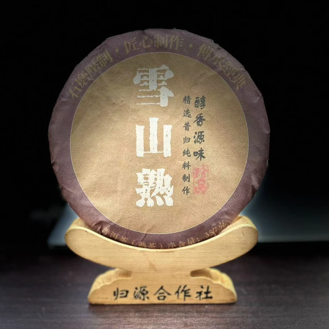 【15】589 李龙2019年【永德大雪山熟茶】357克饼熟茶#2.24#