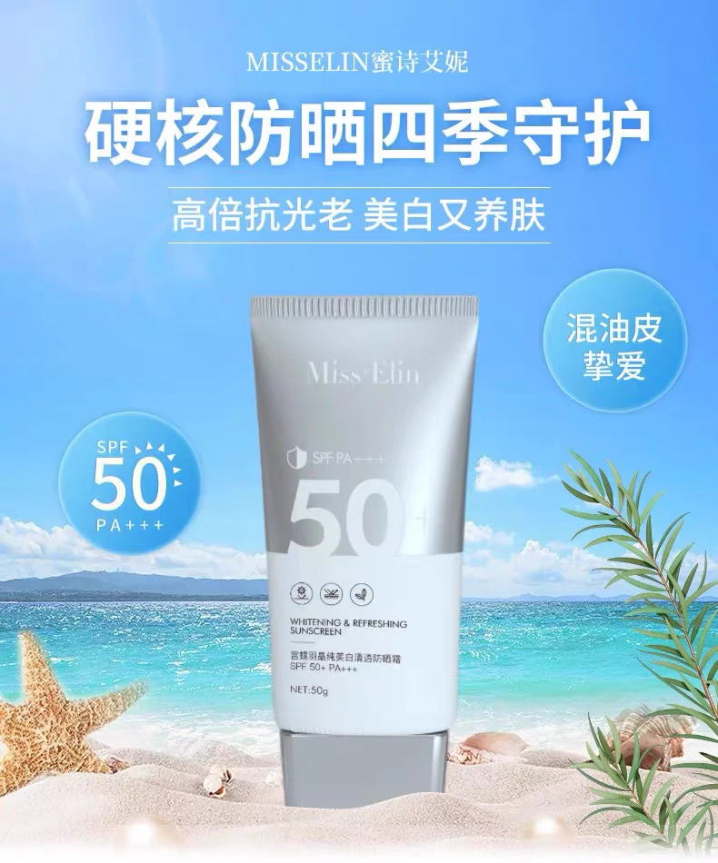 蜜诗艾妮官方正品宫蝶羽晶纯清透防晒霜防紫外线提亮肤色不油腻