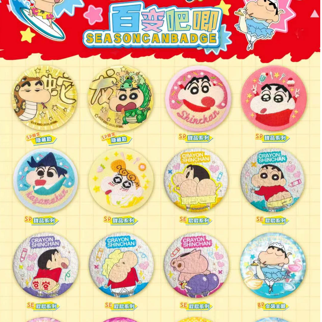 【纯强取大转盘】忆奇蜡笔小新百变吧唧盲盒（代拆）