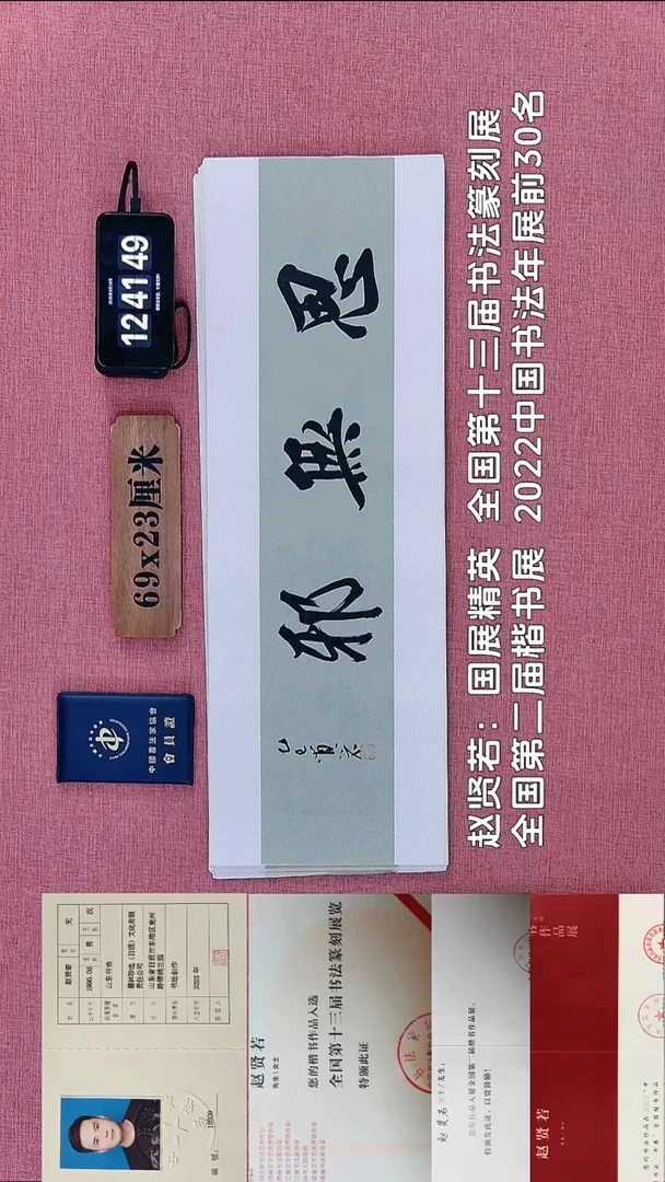 书法309          赵老师书法作品