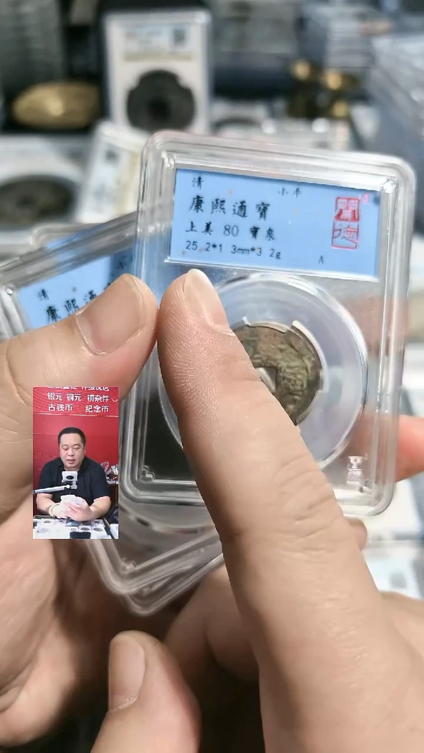 铜【闻德一店】 公博 清 康熙通宝 宝泉 85分 5003