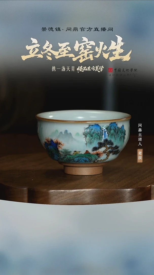 问鼎青绿山水闲意杯