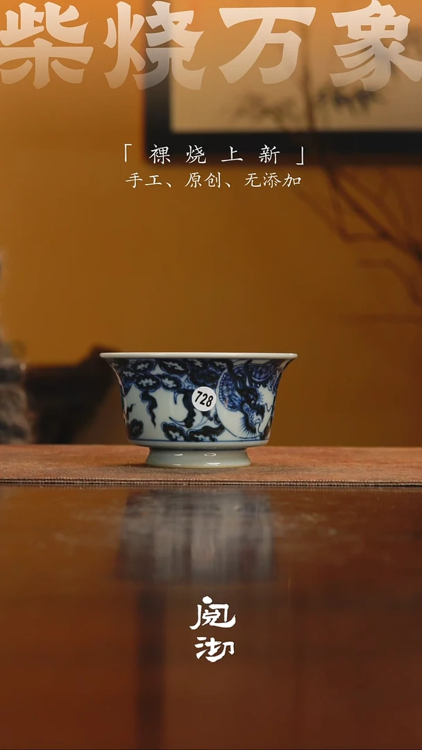 728青花杯