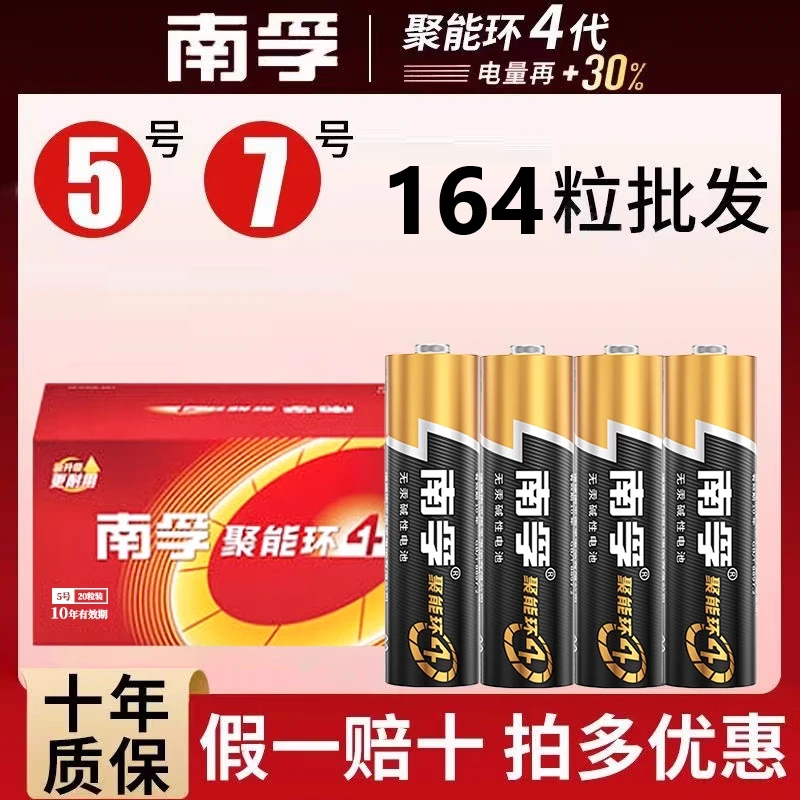 南孚批发164粒5号7号碱性电池儿童玩具汽车遥控鼠标电池批发正品