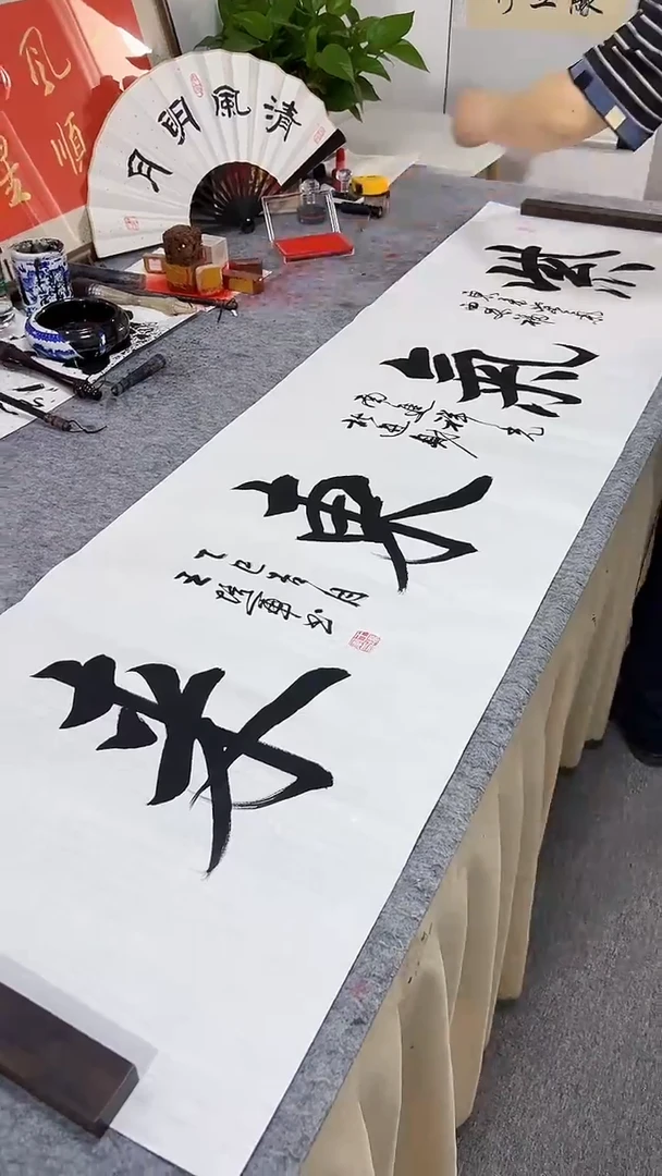 书法王培军 紫气东来 180*48