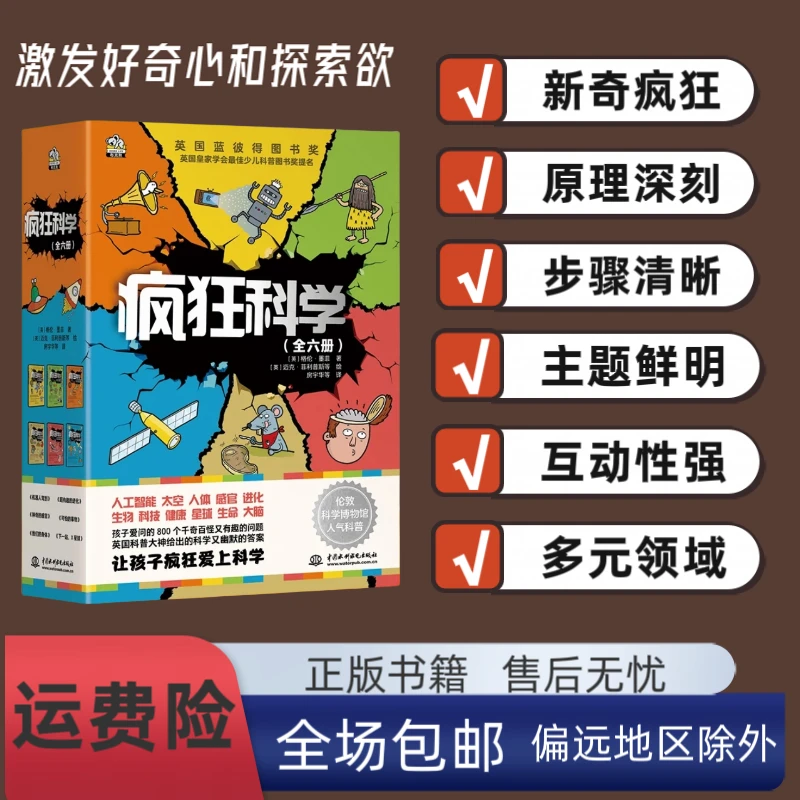 【杜子建推荐】疯狂科学全六册趣味科普书伦敦科学博物馆益智读物