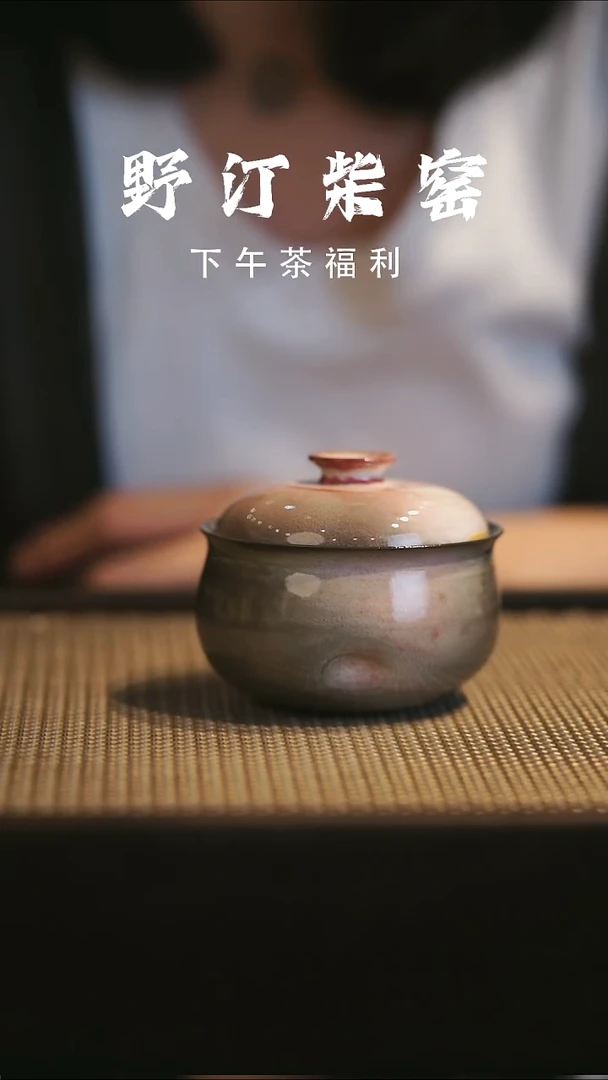 野汀手作柴烧茶器@@YT445