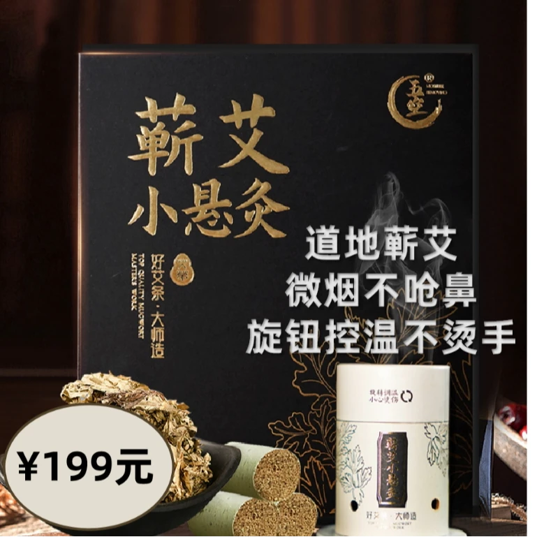 【祛湿寒暖宫小悬灸】五空蕲艾家用便携蕲艾艾柱艾灸