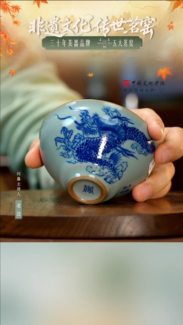 鼎青青花/宋盏杯（瑞气呈祥）