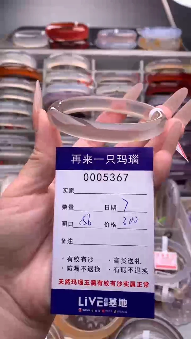 【闪购商品】玛瑙/玉髓手镯未镶嵌5367