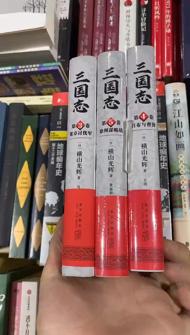三国志3本 微瑕