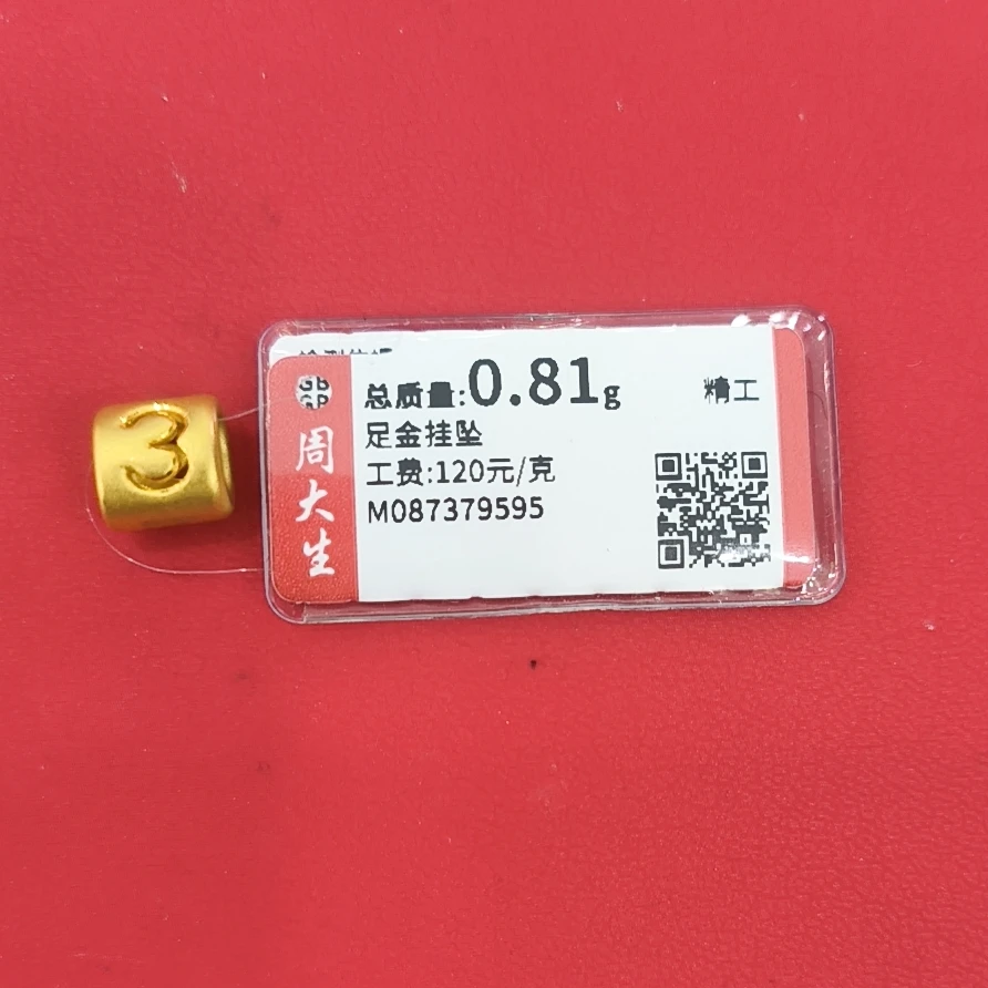 Chow Tai Seng/周大生足金挂坠0.81A