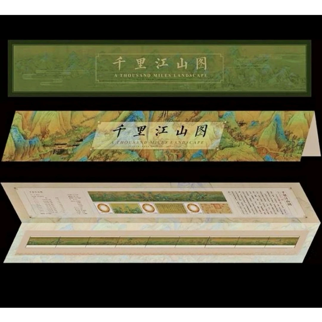 中国邮政官方《千里江山图》长卷折+《浴马图》邮折 套装 浙邮文创
