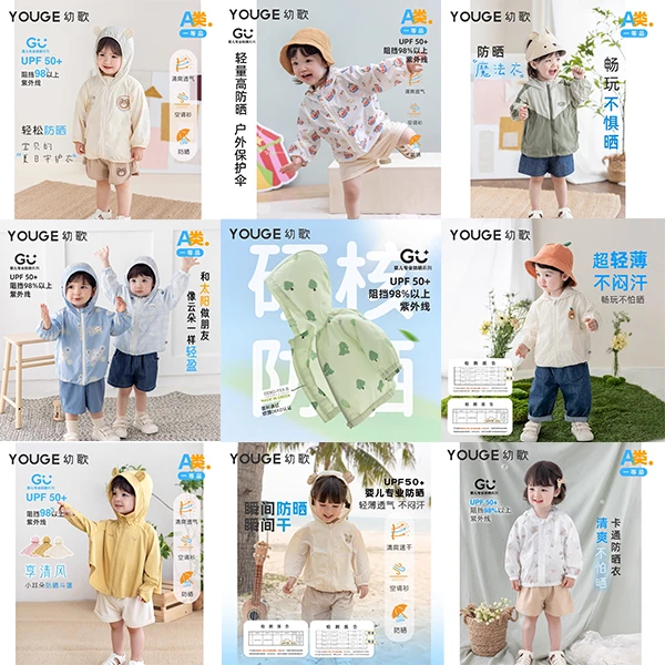 YOUGE幼歌 婴幼儿春夏防晒衣合集