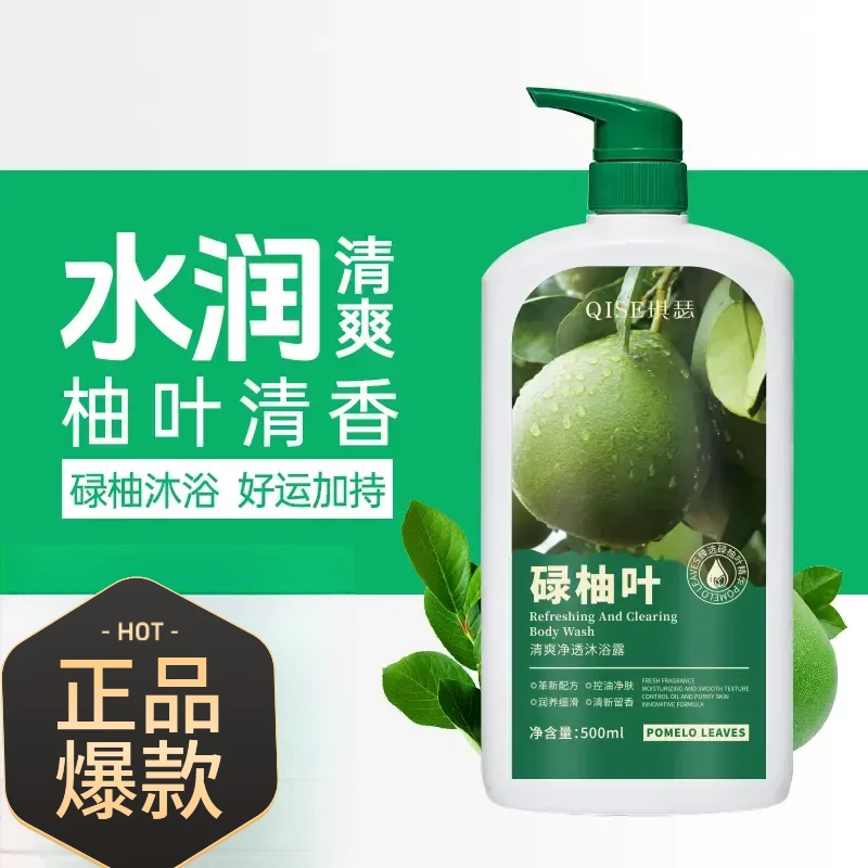 【国货推荐】碌柚叶子清爽净透沐浴露持久留香控油保湿嫩滑净肤