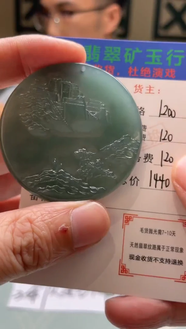 未镶嵌定制翡翠不**忘-毛货-不退不换