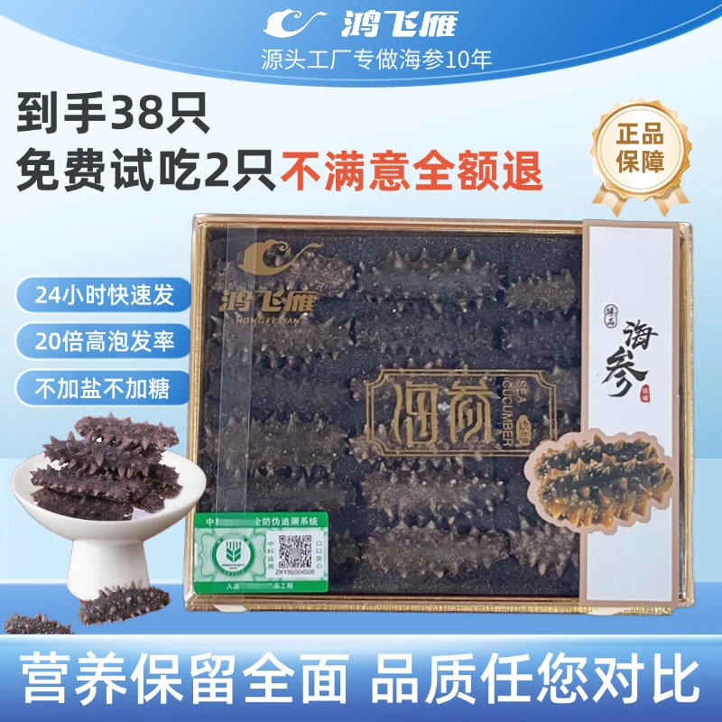 【买一送一】国标免蒸免煮海参不加盐不加糖海参干货送礼滋补营养